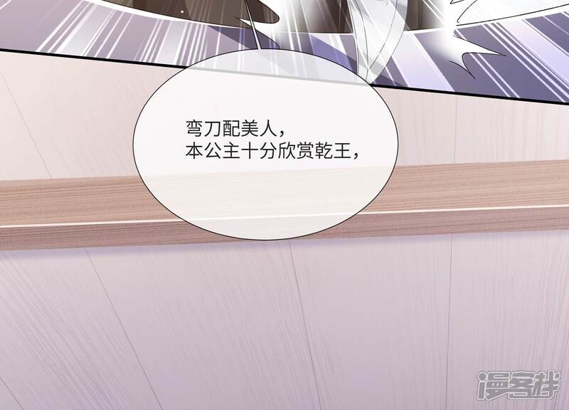 《反派宠妃太难当》第117话 来和我抢男人？！ 第110页