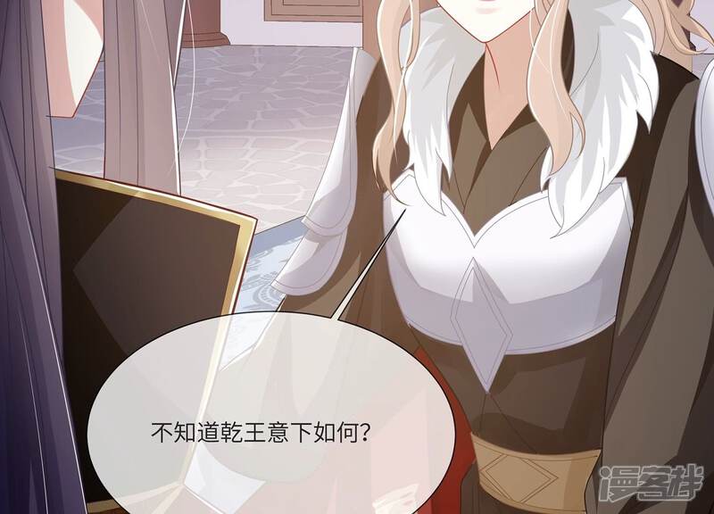 《反派宠妃太难当》第117话 来和我抢男人？！ 第113页