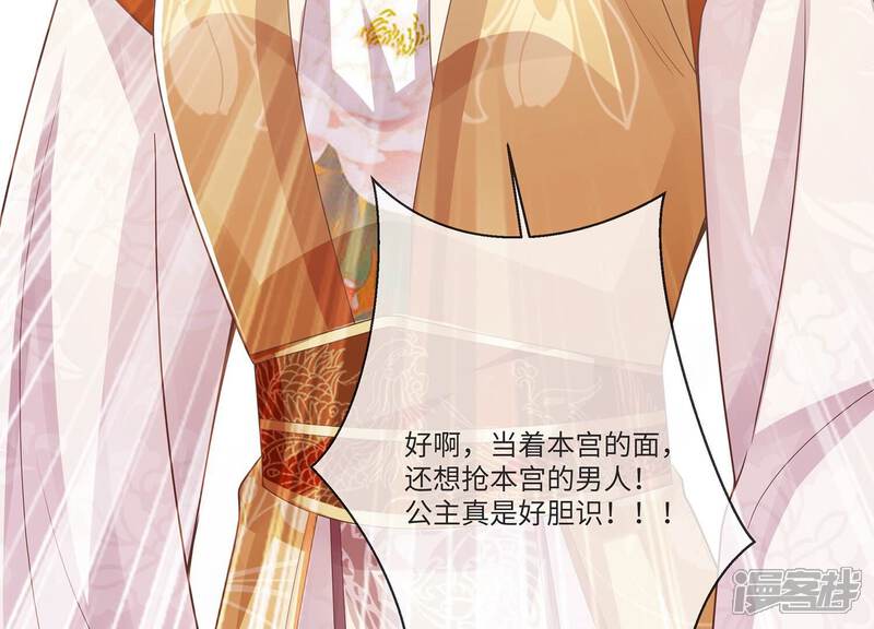 《反派宠妃太难当》第117话 来和我抢男人？！ 第118页