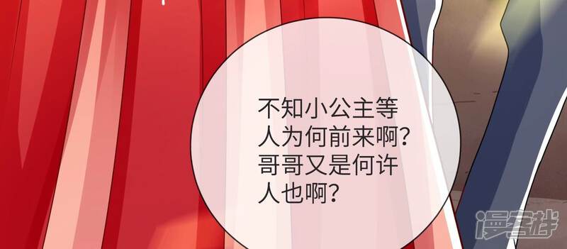 《反派宠妃太难当》第117话 来和我抢男人？！ 第16页