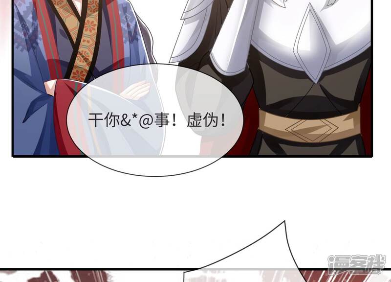 《反派宠妃太难当》第117话 来和我抢男人？！ 第18页