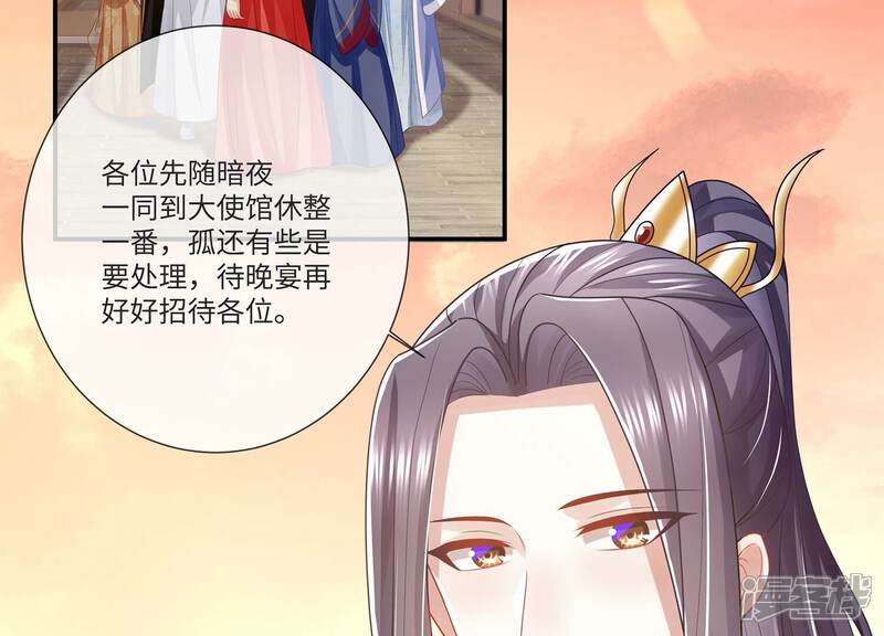 《反派宠妃太难当》第117话 来和我抢男人？！ 第34页