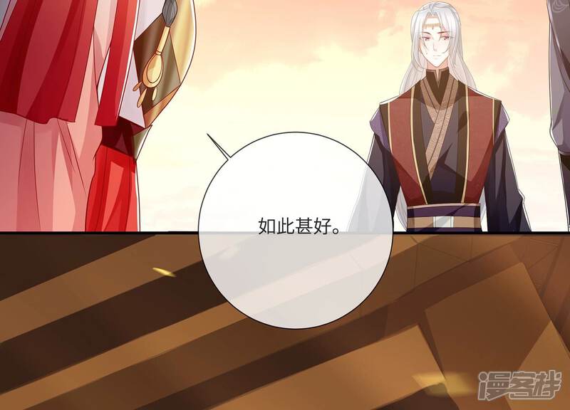 《反派宠妃太难当》第117话 来和我抢男人？！ 第38页