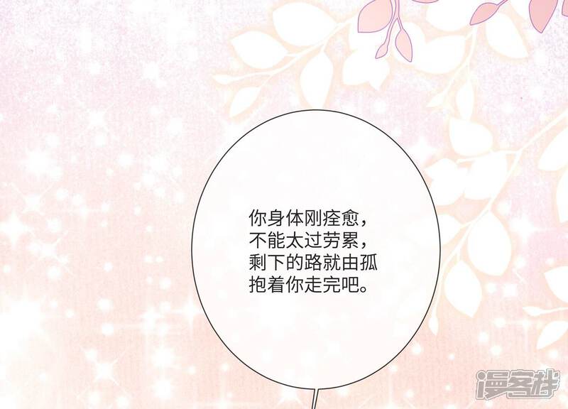《反派宠妃太难当》第117话 来和我抢男人？！ 第46页