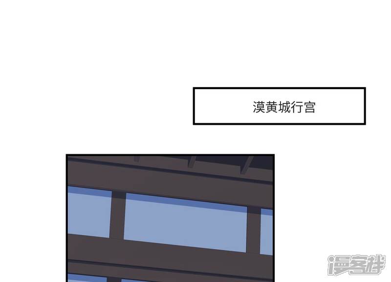 《反派宠妃太难当》第117话 来和我抢男人？！ 第55页