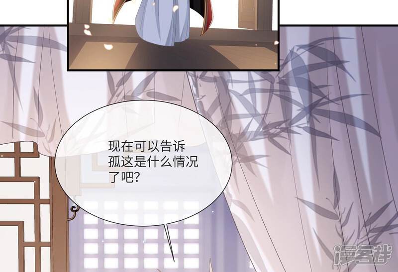 《反派宠妃太难当》第117话 来和我抢男人？！ 第57页