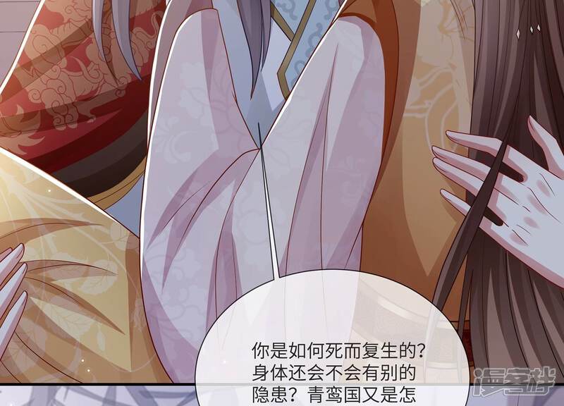 《反派宠妃太难当》第117话 来和我抢男人？！ 第59页