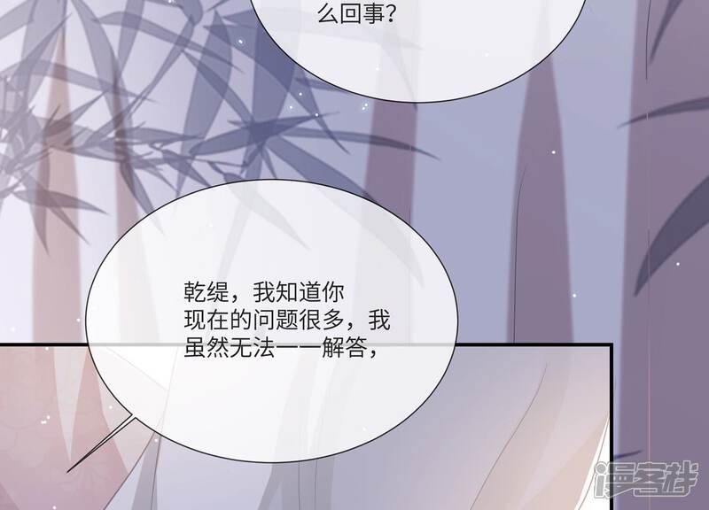 《反派宠妃太难当》第117话 来和我抢男人？！ 第60页