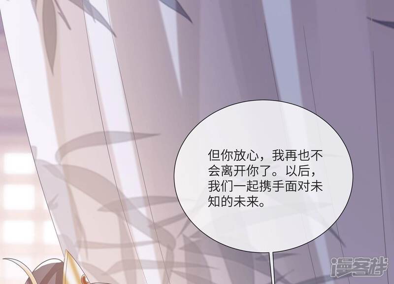 《反派宠妃太难当》第117话 来和我抢男人？！ 第62页