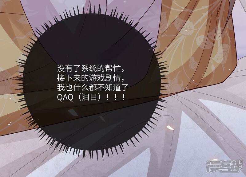 《反派宠妃太难当》第117话 来和我抢男人？！ 第66页