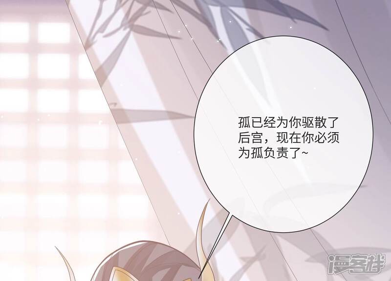 《反派宠妃太难当》第117话 来和我抢男人？！ 第70页