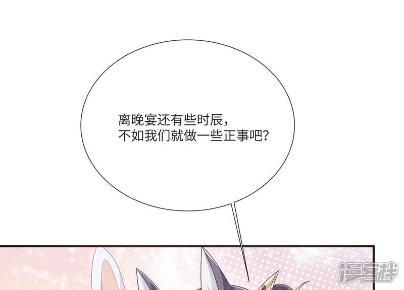 《反派宠妃太难当》第117话 来和我抢男人？！ 第75页