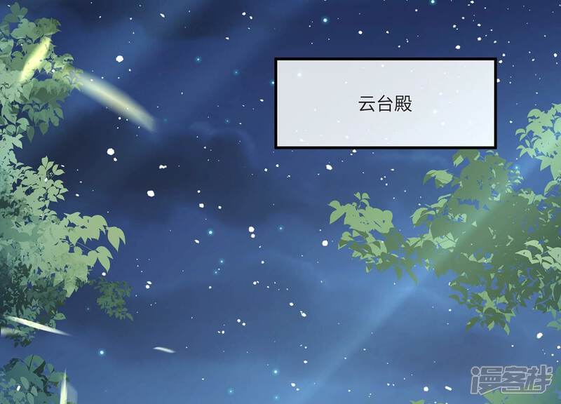《反派宠妃太难当》第117话 来和我抢男人？！ 第79页