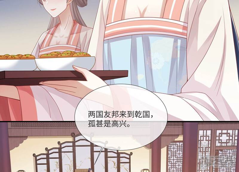 《反派宠妃太难当》第117话 来和我抢男人？！ 第83页