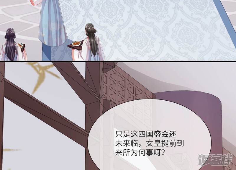 《反派宠妃太难当》第117话 来和我抢男人？！ 第86页