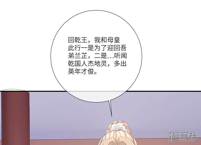 《反派宠妃太难当》第117话 来和我抢男人？！ 第90页