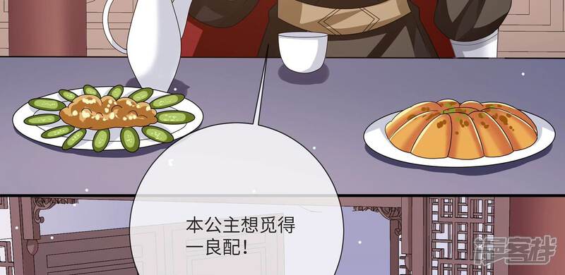 《反派宠妃太难当》第117话 来和我抢男人？！ 第92页
