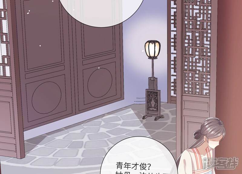 《反派宠妃太难当》第117话 来和我抢男人？！ 第93页