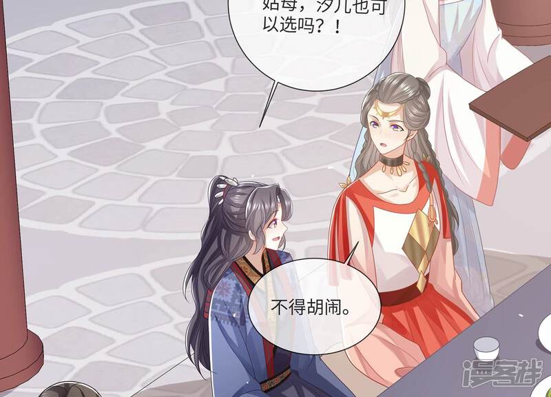 《反派宠妃太难当》第117话 来和我抢男人？！ 第94页