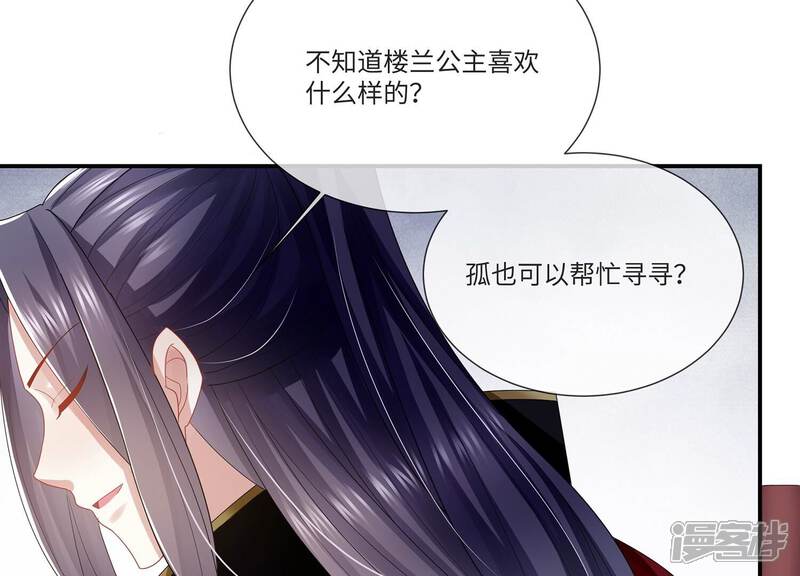 《反派宠妃太难当》第117话 来和我抢男人？！ 第97页