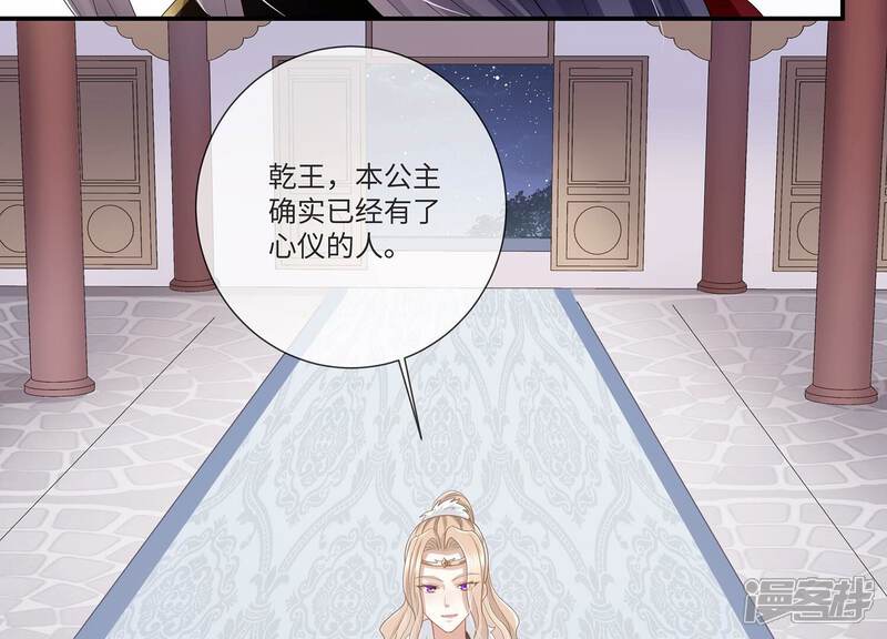 《反派宠妃太难当》第117话 来和我抢男人？！ 第98页