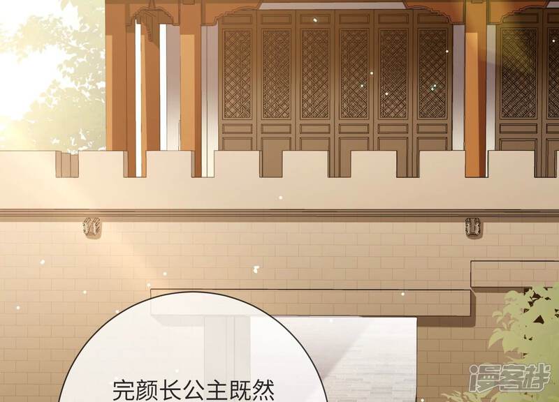 《反派宠妃太难当》第117话 来和我抢男人？！ 第9页