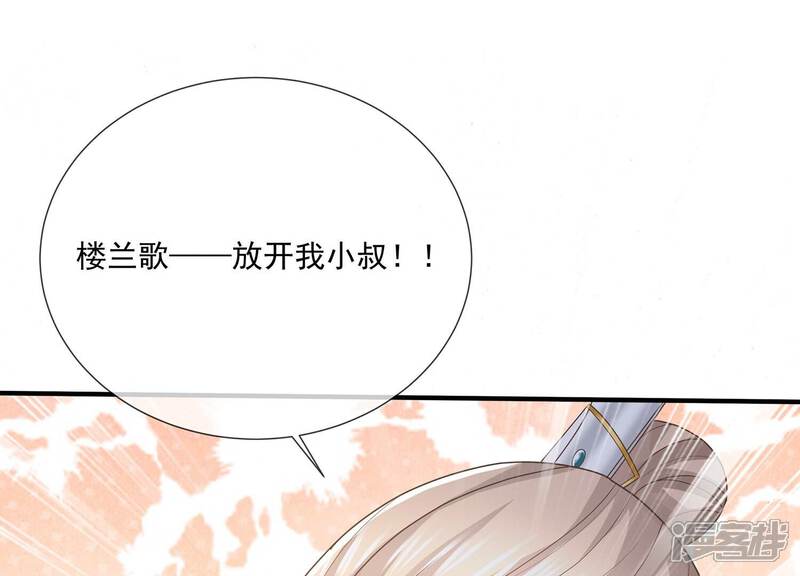 《反派宠妃太难当》第119话 放开我小叔！ 第11页