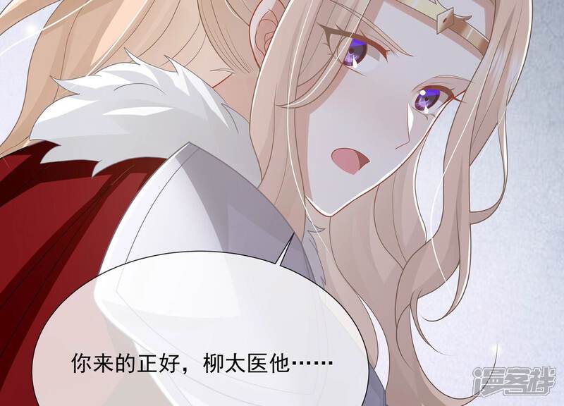 《反派宠妃太难当》第119话 放开我小叔！ 第14页