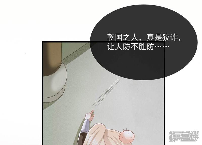 《反派宠妃太难当》第119话 放开我小叔！ 第21页