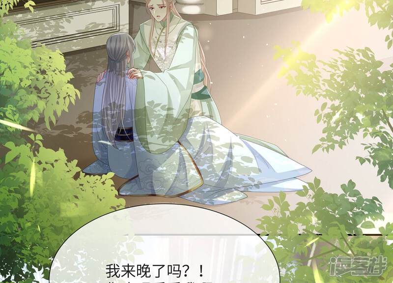 《反派宠妃太难当》第119话 放开我小叔！ 第28页