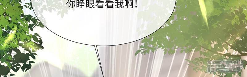 《反派宠妃太难当》第119话 放开我小叔！ 第29页