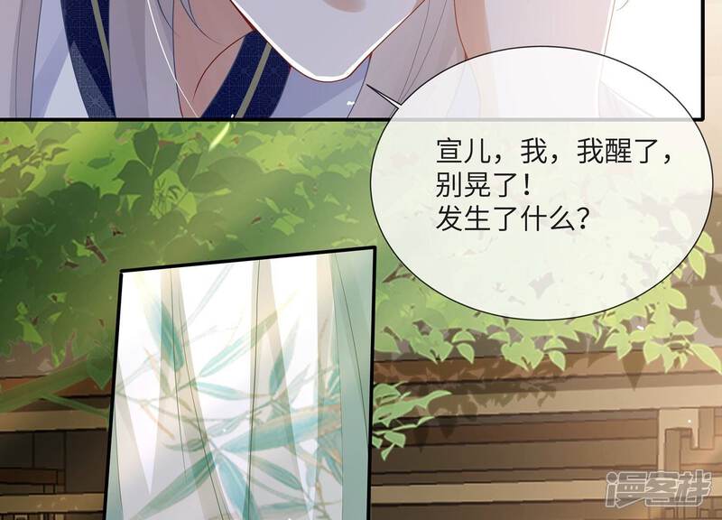《反派宠妃太难当》第119话 放开我小叔！ 第34页