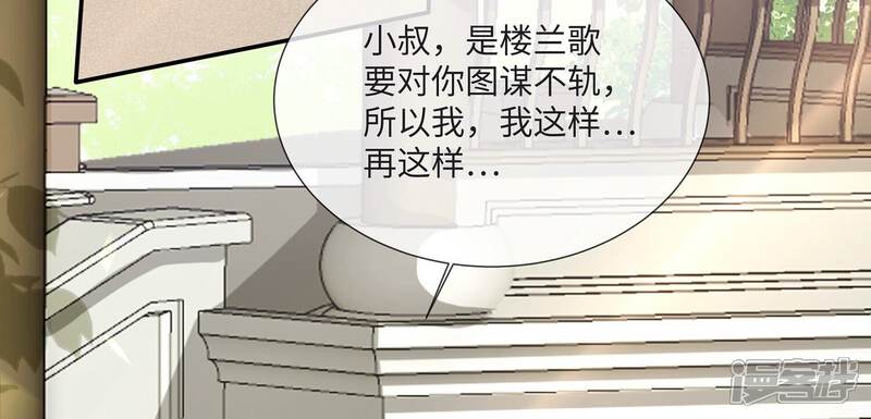 《反派宠妃太难当》第119话 放开我小叔！ 第36页