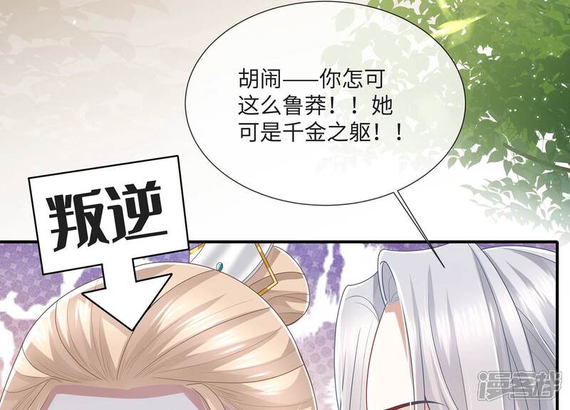 《反派宠妃太难当》第119话 放开我小叔！ 第40页
