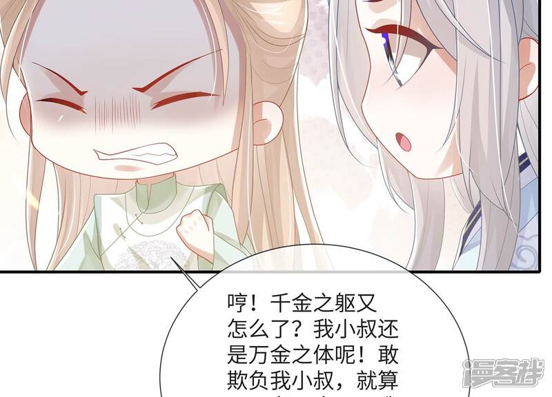 《反派宠妃太难当》第119话 放开我小叔！ 第41页