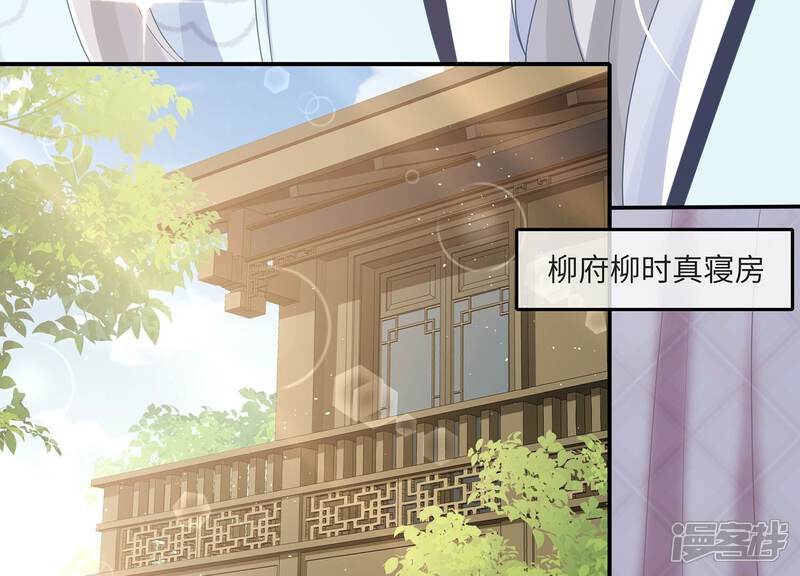 《反派宠妃太难当》第119话 放开我小叔！ 第46页