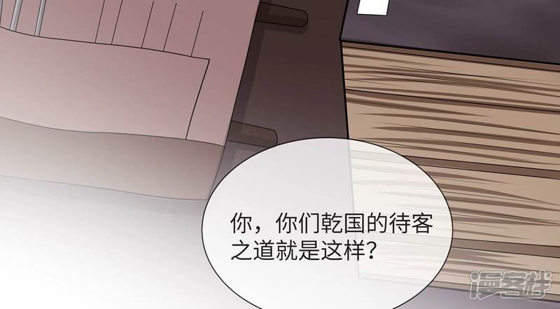 《反派宠妃太难当》第119话 放开我小叔！ 第55页
