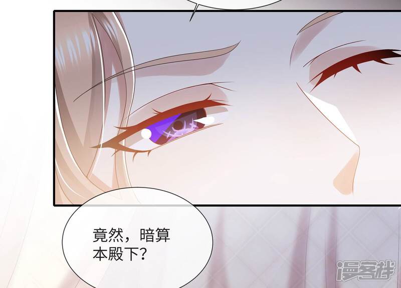 《反派宠妃太难当》第119话 放开我小叔！ 第56页