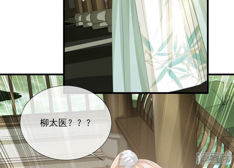 《反派宠妃太难当》第119话 放开我小叔！ 第6页