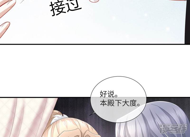 《反派宠妃太难当》第120话 我想要的不止于此 第10页