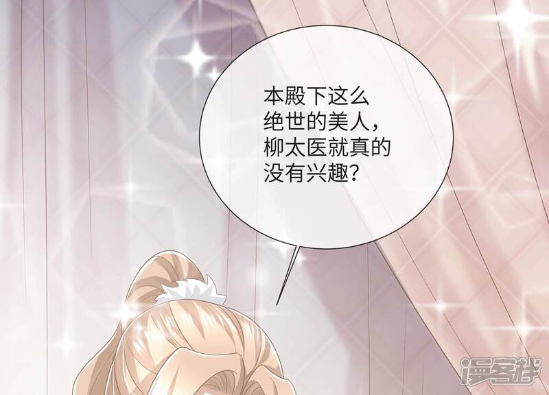 《反派宠妃太难当》第120话 我想要的不止于此 第13页