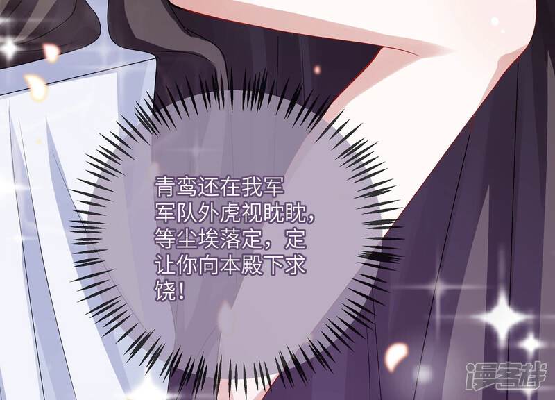 《反派宠妃太难当》第120话 我想要的不止于此 第16页