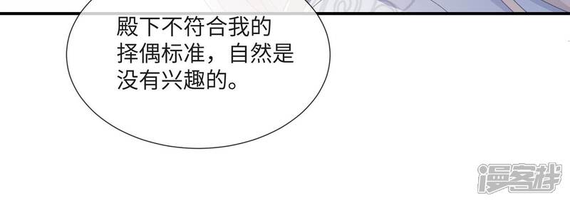 《反派宠妃太难当》第120话 我想要的不止于此 第19页