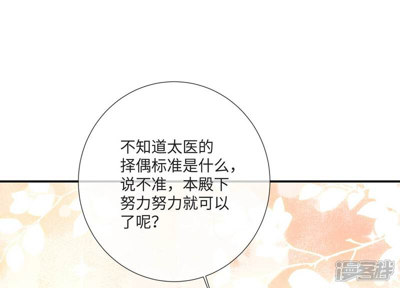 《反派宠妃太难当》第120话 我想要的不止于此 第20页