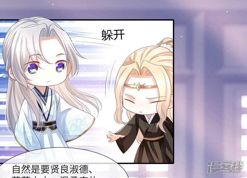 《反派宠妃太难当》第120话 我想要的不止于此 第24页