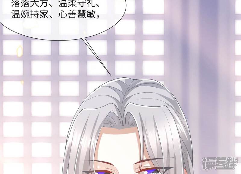 《反派宠妃太难当》第120话 我想要的不止于此 第25页