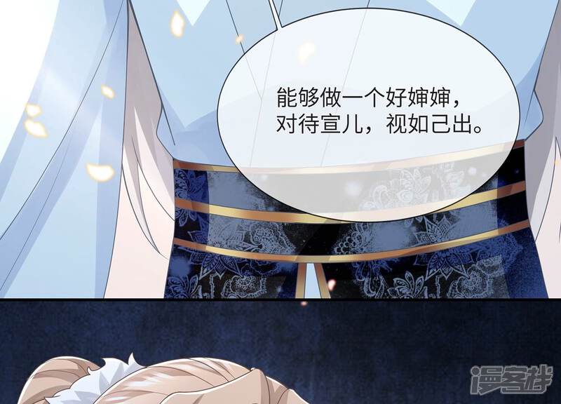 《反派宠妃太难当》第120话 我想要的不止于此 第28页