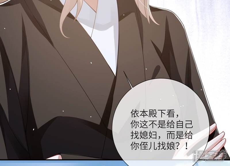 《反派宠妃太难当》第120话 我想要的不止于此 第30页