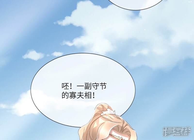 《反派宠妃太难当》第120话 我想要的不止于此 第31页