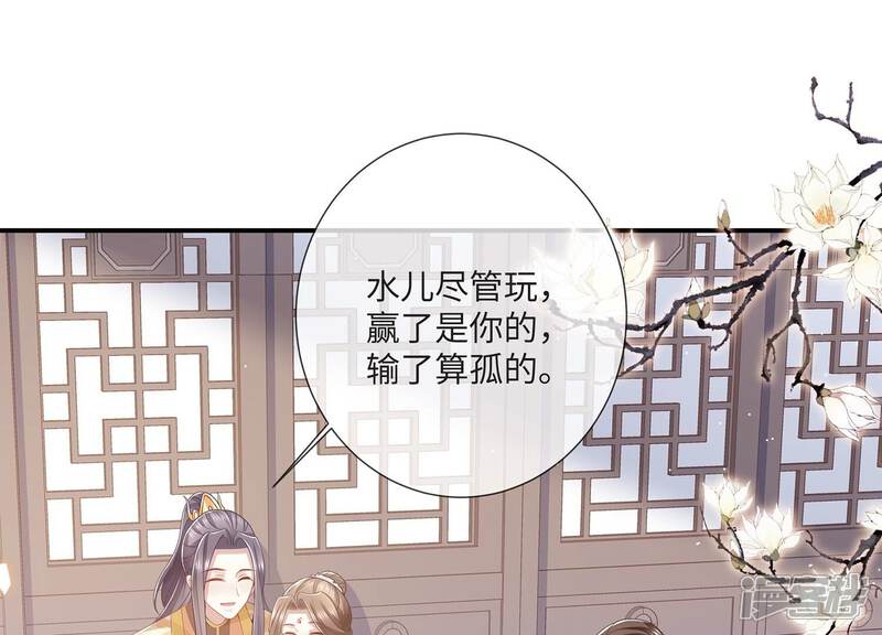 《反派宠妃太难当》第120话 我想要的不止于此 第36页